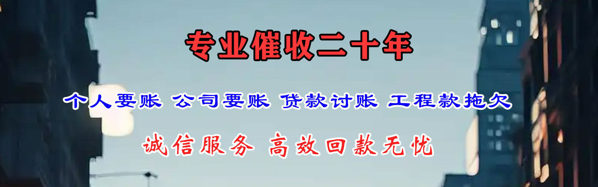 新建收债公司